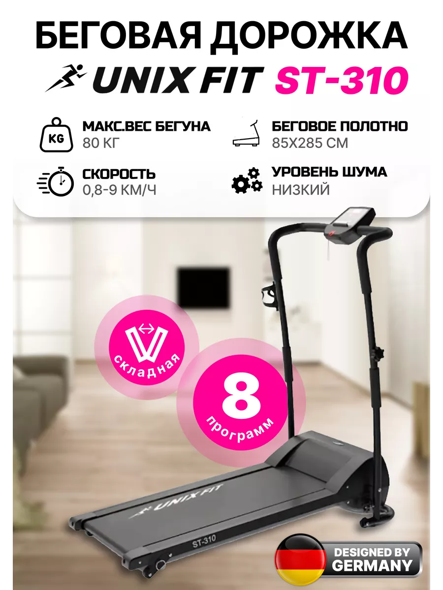 Беговая дорожка для дома ST-310 электрическая UNIXFIT 118797710 купить за  21 283 ₽ в интернет-магазине Wildberries