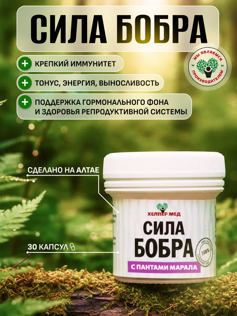 Капсулы для профилактики простатита с пантами марала 30 штук