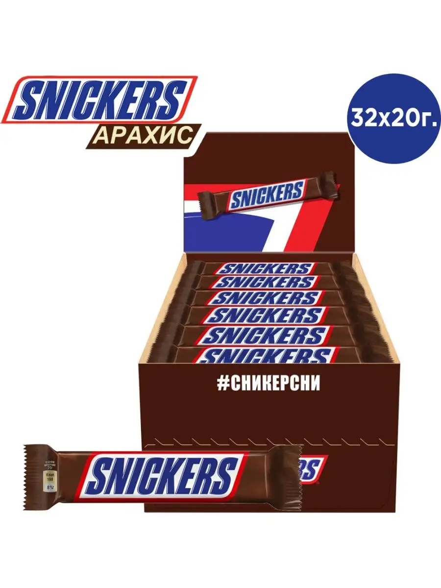 Батончики Сникерс Stick Mini с арахисом 20гр*32шт Snickers 118799055 купить  за 654 ₽ в интернет-магазине Wildberries