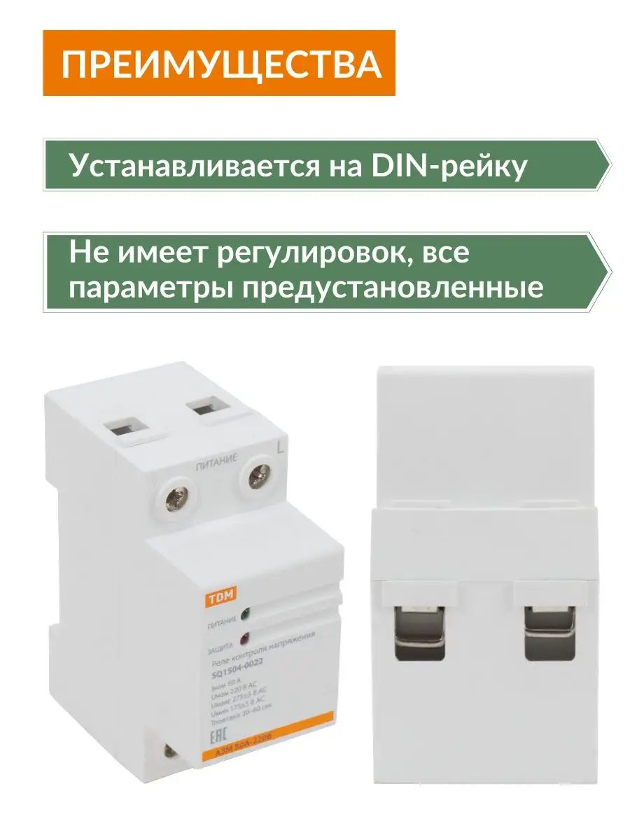 Реле контроля напряжения однофазное программируемое 50А TDMElectric  118802997 купить за 1 138 ₽ в интернет-магазине Wildberries