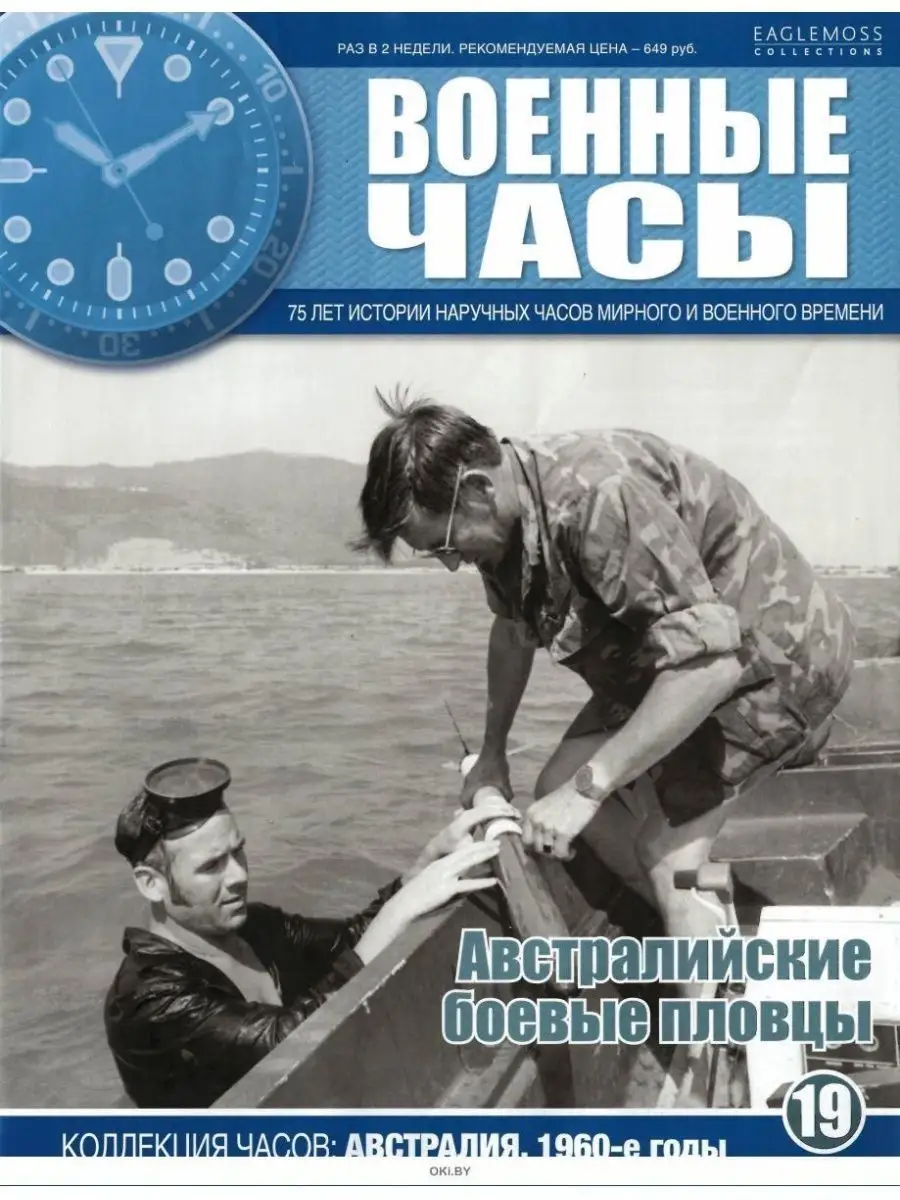 Журнал Военные часы №19 ИД Вита 118804991 купить за 703 ₽ в  интернет-магазине Wildberries