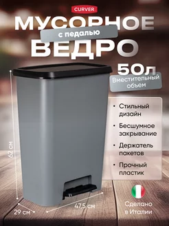 Мусорное ведро с педалью и крышкой Compatta 50 литров CURVER 118806392 купить за 4 472 ₽ в интернет-магазине Wildberries