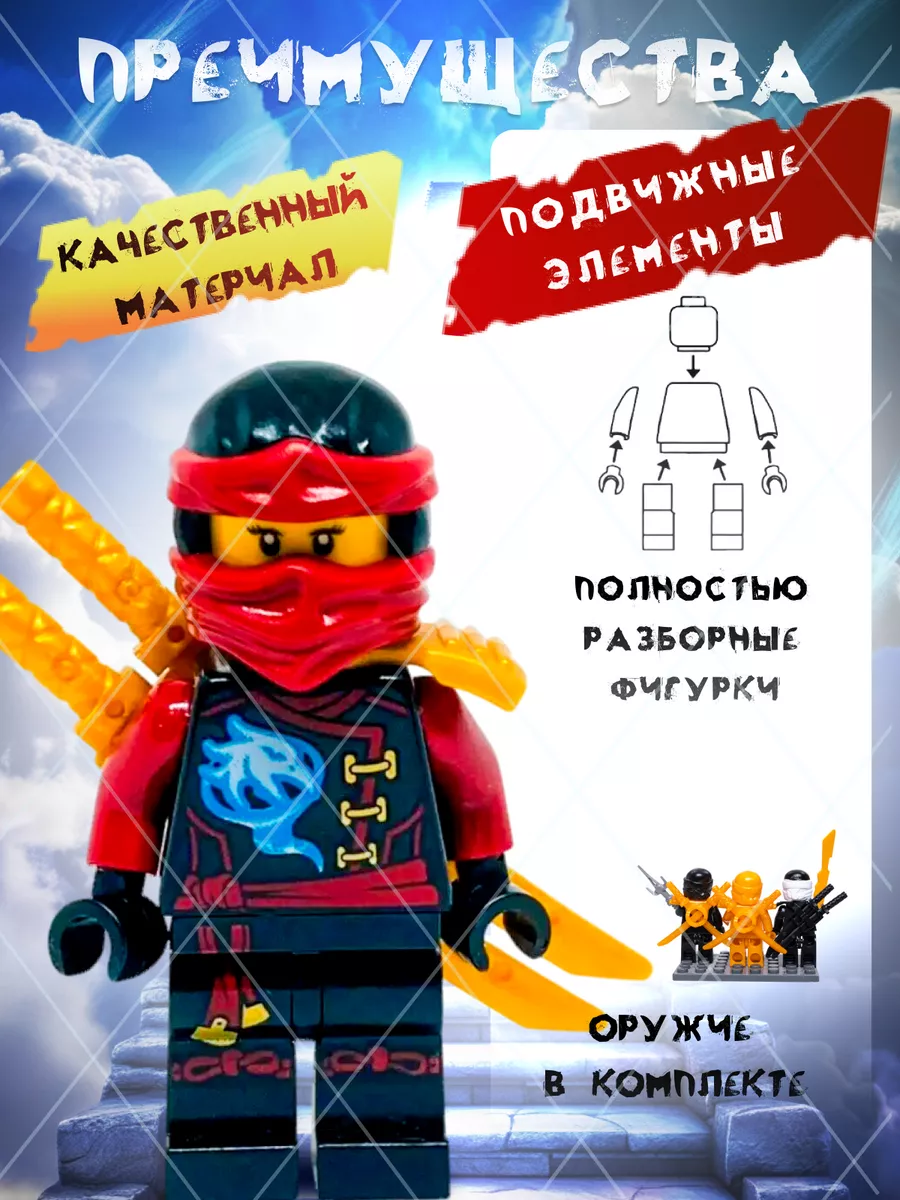 Набор Лего человечки фигурки герои Ниндзяго LEGO 118807198 купить за 399 ₽  в интернет-магазине Wildberries