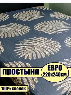 Простыня евро 220х240 СОНиСОН 118810470 купить за 737 ₽ в интернет-магазине Wildberries