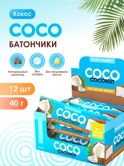 Шоколадные батончики без сахара, coco батончик 12шт х 40г Snaq Fabriq 118811605 купить за 677 ₽ в интернет-магазине Wildberries