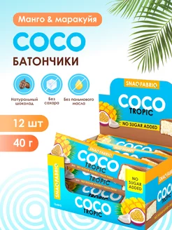 Кокосовые батончики COCO без сахара Манго, 12шт х 40г Snaq Fabriq 118812913 купить за 677 ₽ в интернет-магазине Wildberries