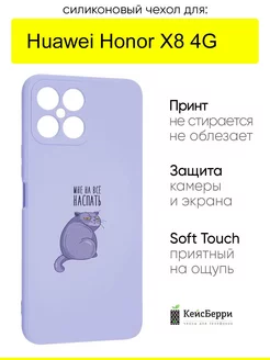 Чехол для Huawei Honor X8 4G, серия Soft КейсБерри 118815030 купить за 403 ₽ в интернет-магазине Wildberries