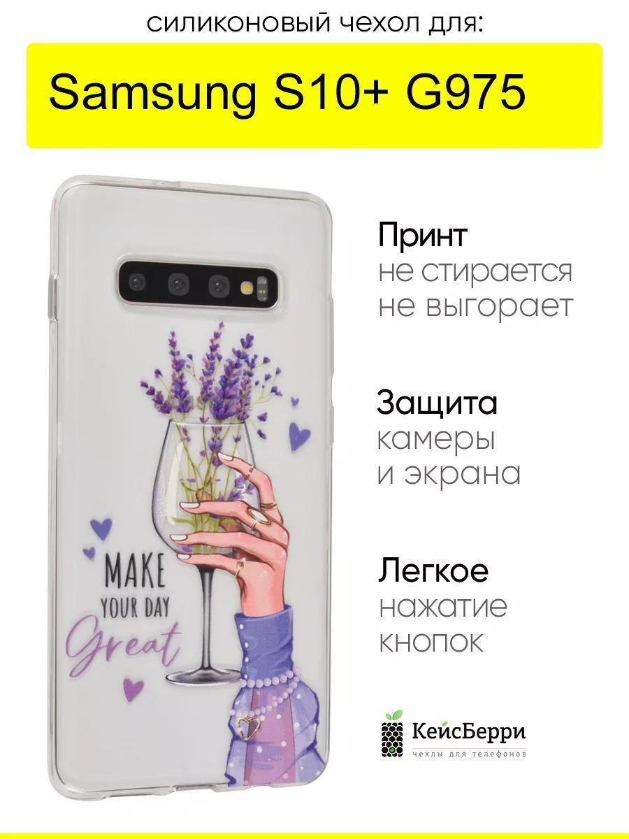 Чехол для Samsung Galaxy S10+ G975, серия Clear КейсБерри 118815531 купить  за 241 ₽ в интернет-магазине Wildberries