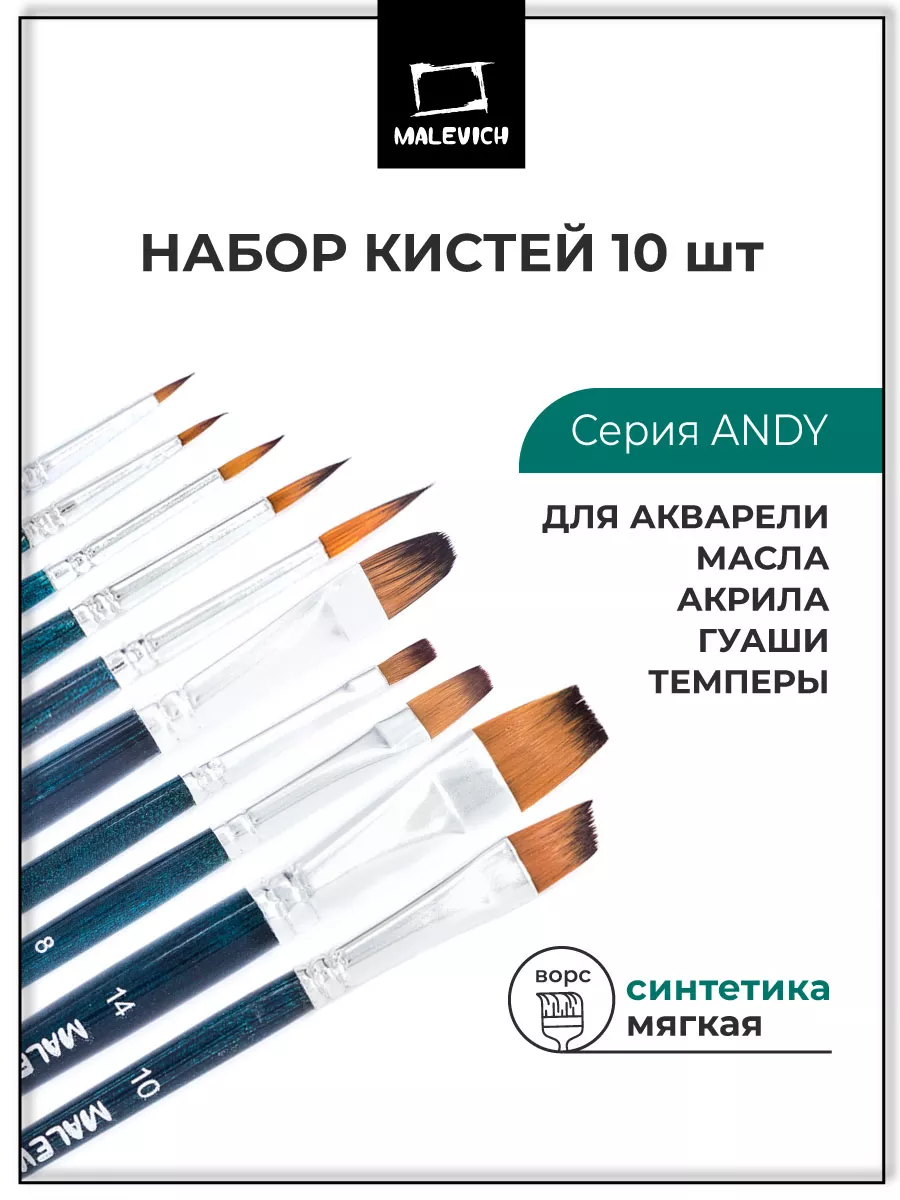 Кисть из синтетики набор...