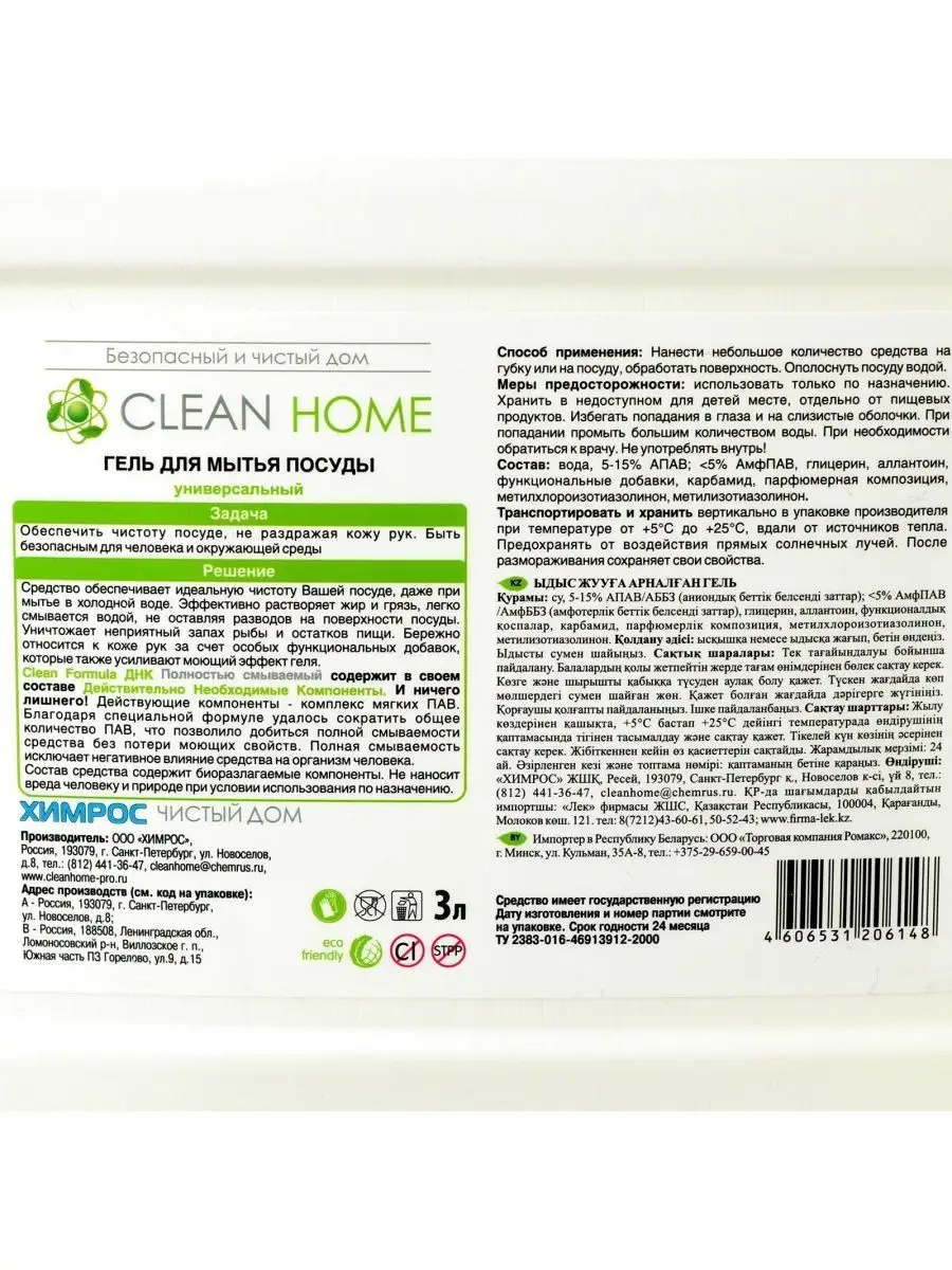 Гель для мытья посуды Professional 3 литра CLEAN HOME 118819889 купить за  951 ₽ в интернет-магазине Wildberries