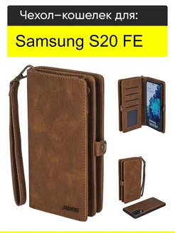 Чехол для Samsung Galaxy S20 FE, серия Bag book КейсБерри 118822317 купить за 1 013 ₽ в интернет-магазине Wildberries