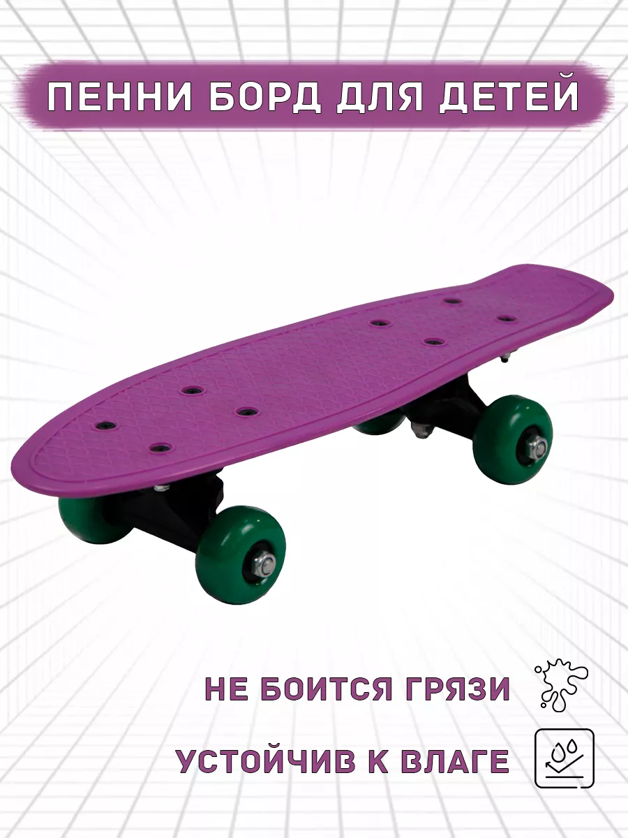 SX Scooter Пенни борд, скейтборд детский 42 см, фиолетовый