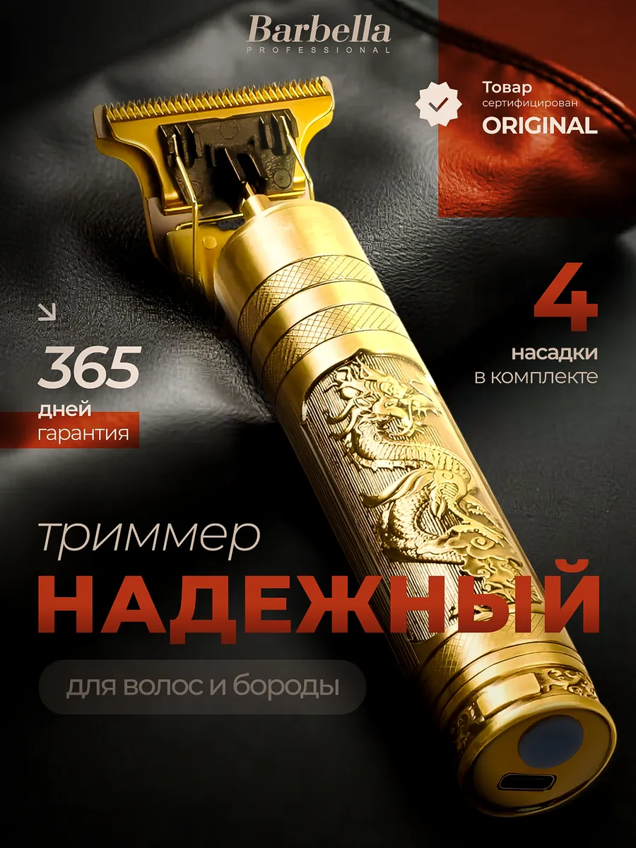 Машинка для стрижки волос профессиональная