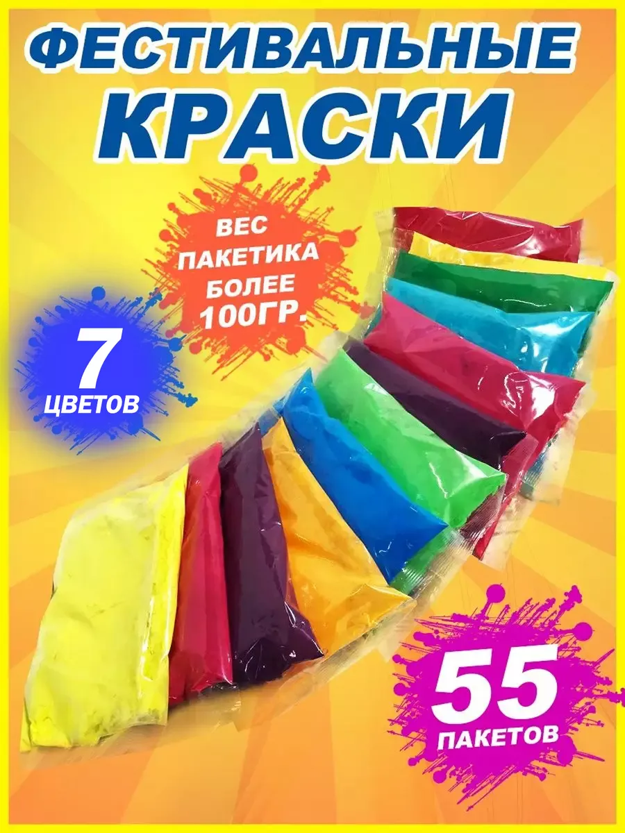 Краски фестивальные Холли Kraski pro 118826925 купить за 3 562 ₽ в  интернет-магазине Wildberries