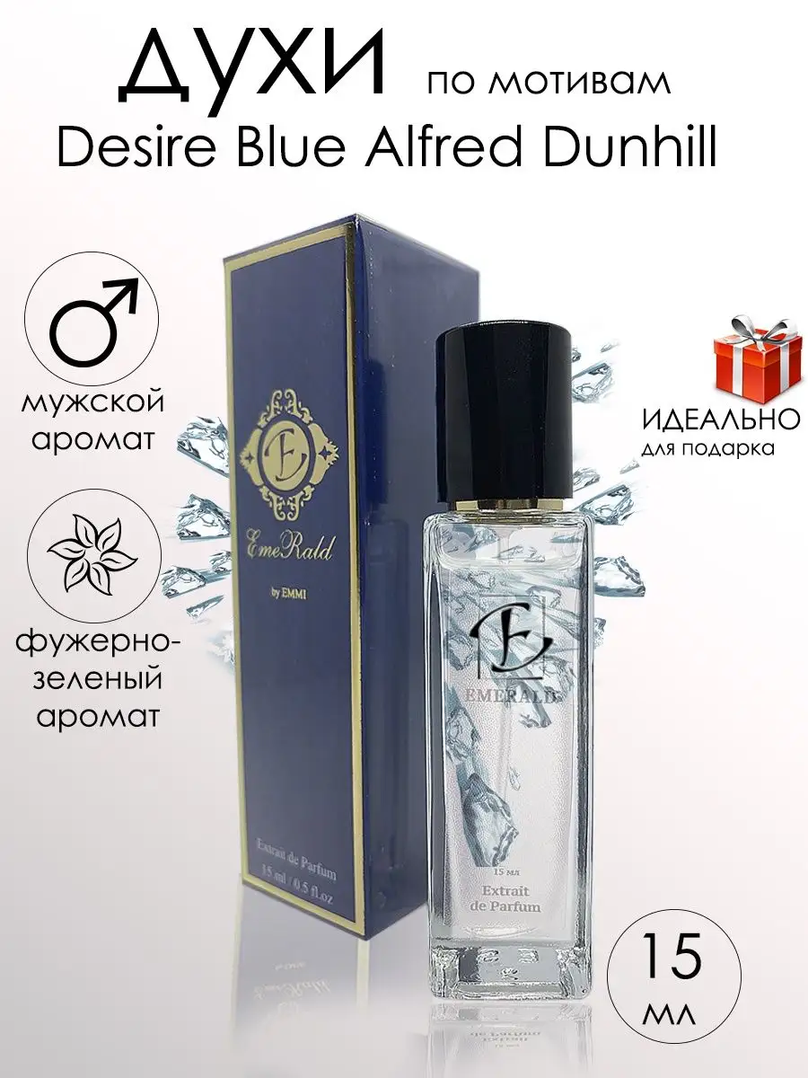 Масляные духи Данхил Десир мужской парфюм EM002 EMERALD parfum 118828530  купить в интернет-магазине Wildberries