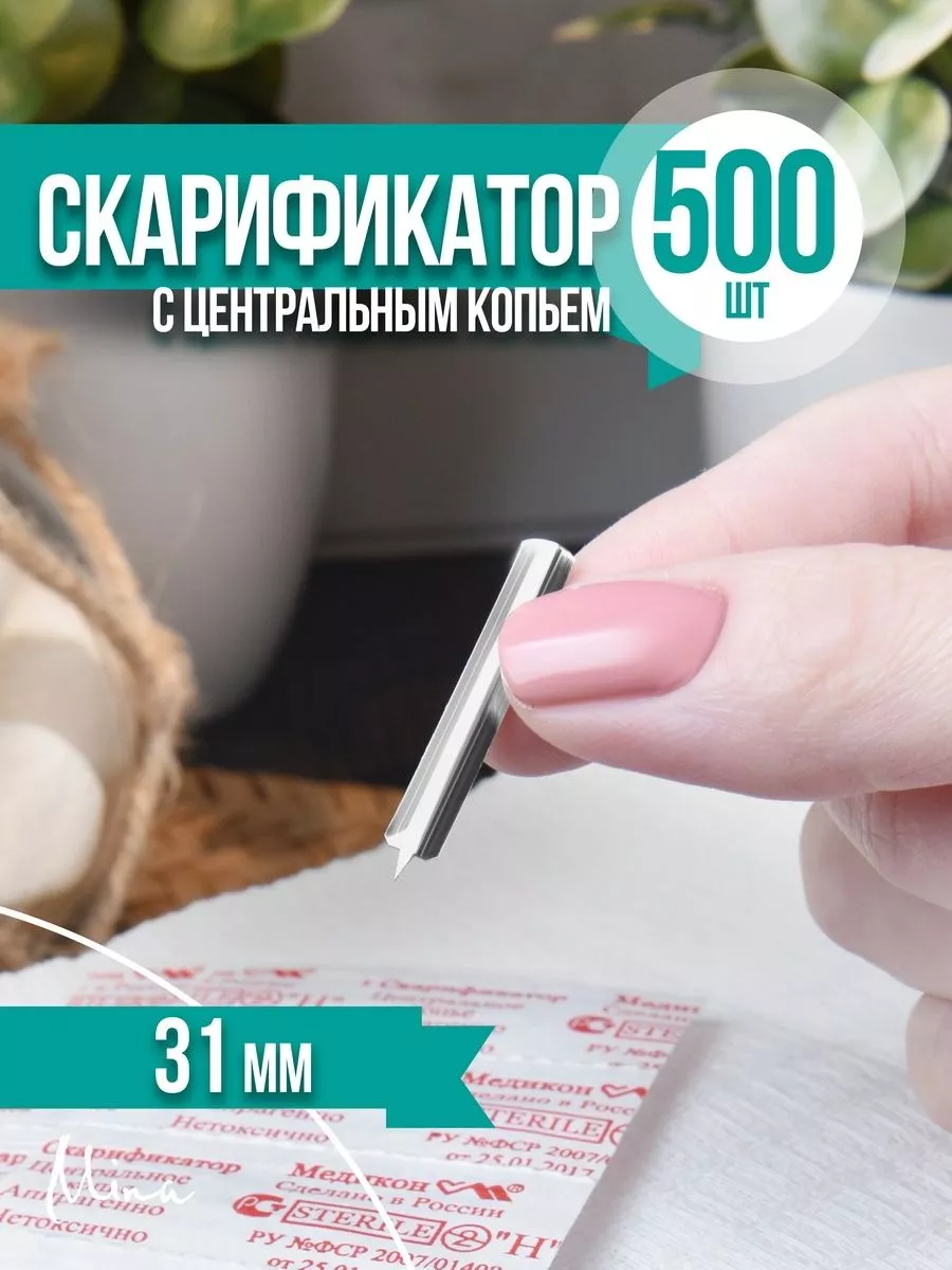 Скарификаторы медицинские...
