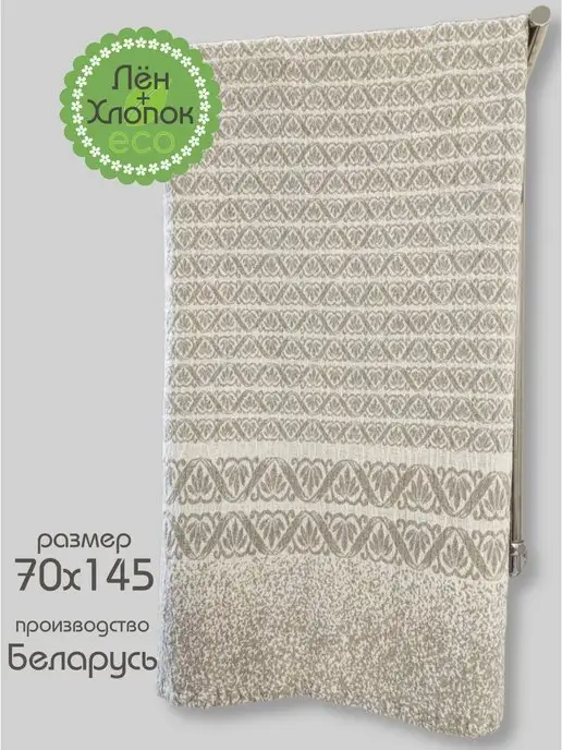 Белорусский Лен: купить товары бренда в интернет-магазине Wildberries