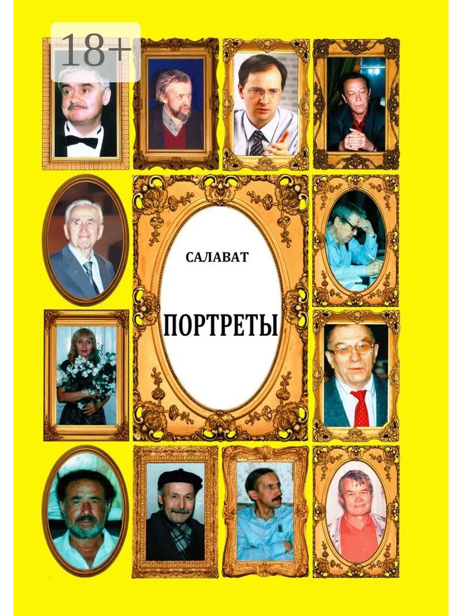 Портреты