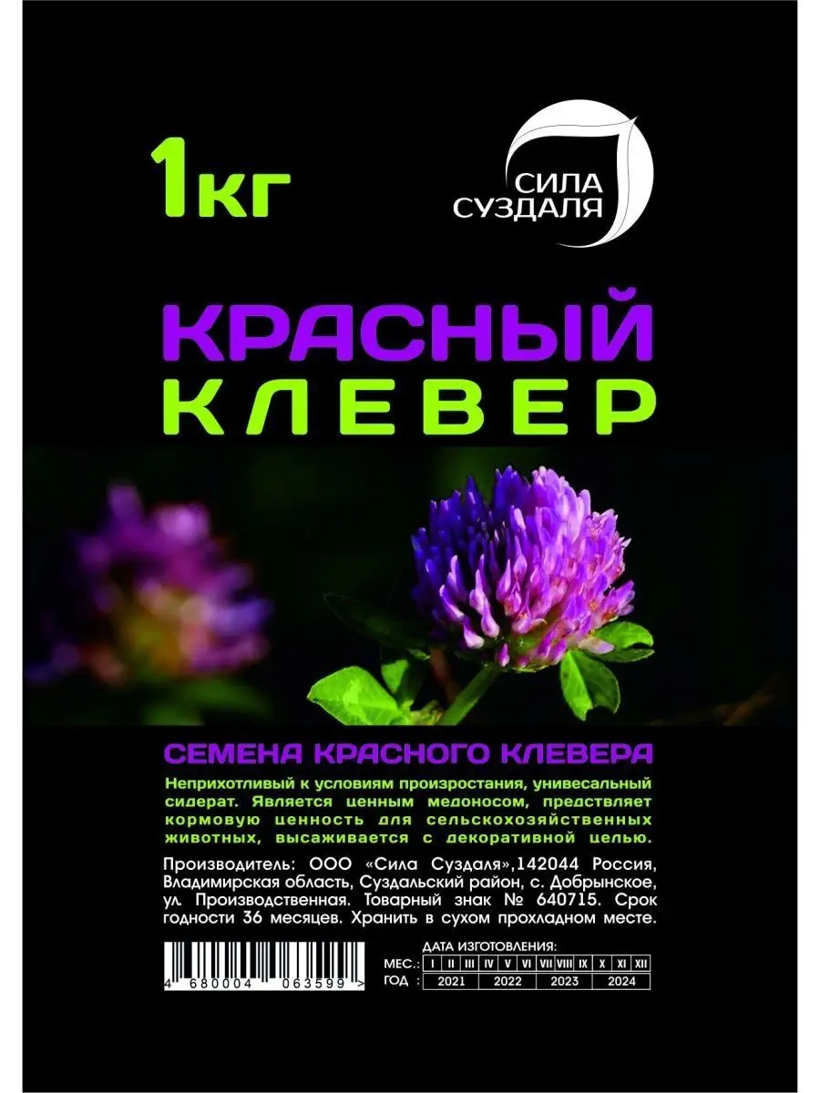 Красный клевер семена 1 кг Сила Суздаля 118836787 купить за 648 ₽ в  интернет-магазине Wildberries