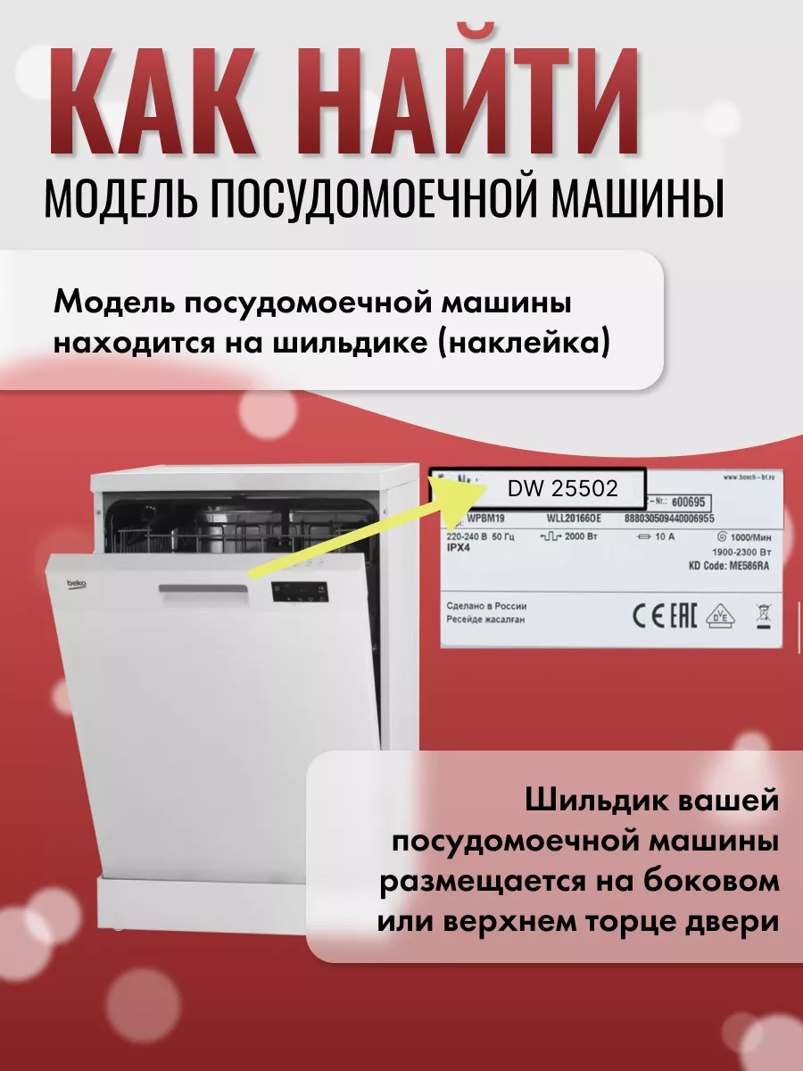 Стопор для посудомоечной машины BEKO 118837653 купить за 192 ₽ в  интернет-магазине Wildberries