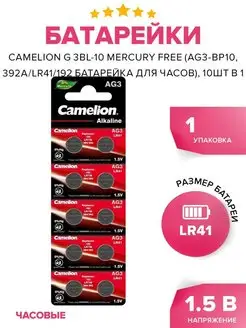 Лучшая замена для часовых батареек Camelion 118838581 купить за 331 ₽ в интернет-магазине Wildberries