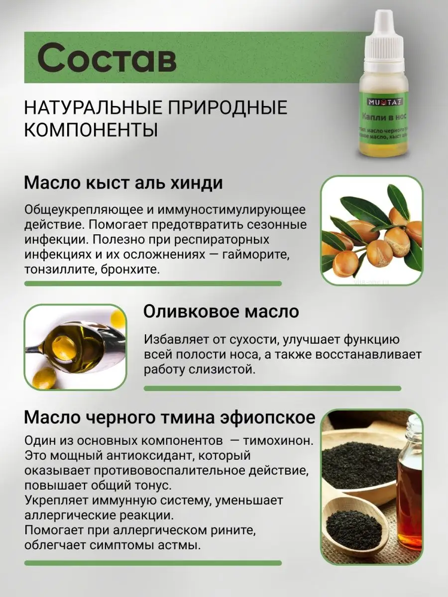 Капли для носа взрослые MUMTAZ 118838690 купить в интернет-магазине  Wildberries