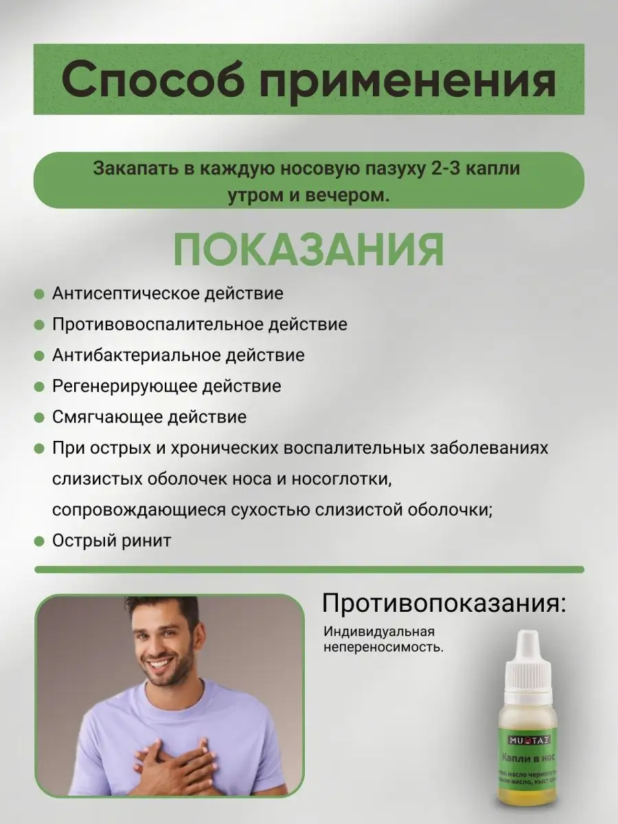 Капли для носа взрослые MUMTAZ 118838690 купить в интернет-магазине  Wildberries