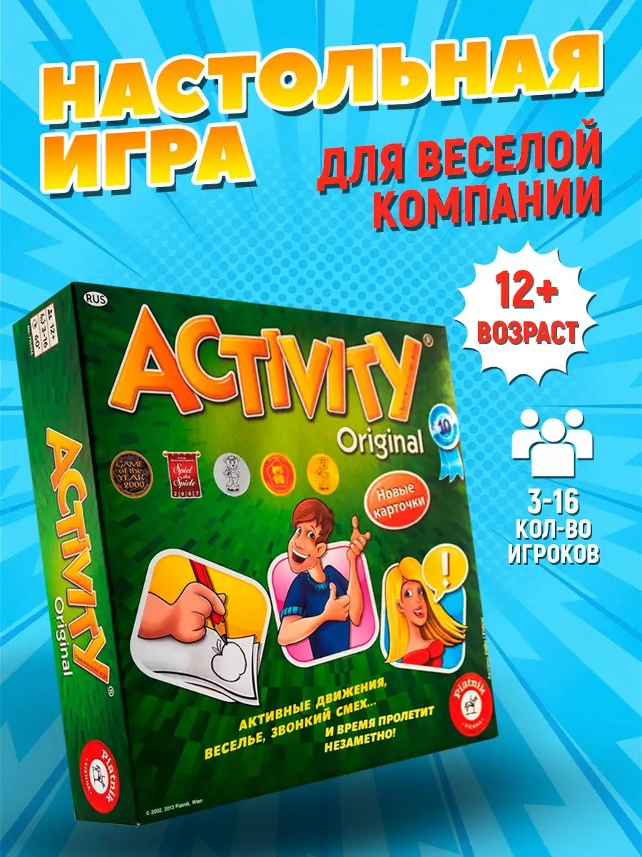 Настольная игра Activity Original Piatnik 118840539 купить за 2 482 ₽ в  интернет-магазине Wildberries