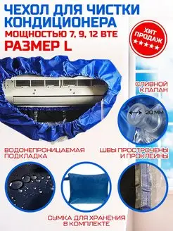 Чехол для чистки кондиционера размер L SINGLE Gauge 118844484 купить за 1 011 ₽ в интернет-магазине Wildberries