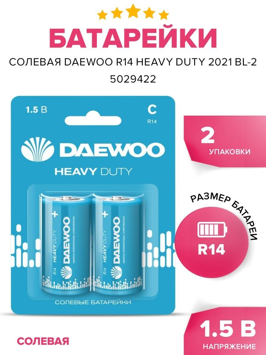 Соляные батарейки. Батарейка Daewoo r20 Heavy Duty. Солевые батарейки. Daewoo солевые батарейки. Никель-солевой аккумулятор.