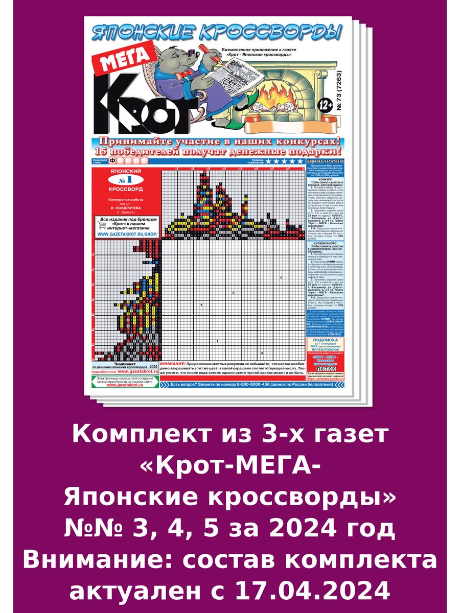 Кроссворды газеты крот