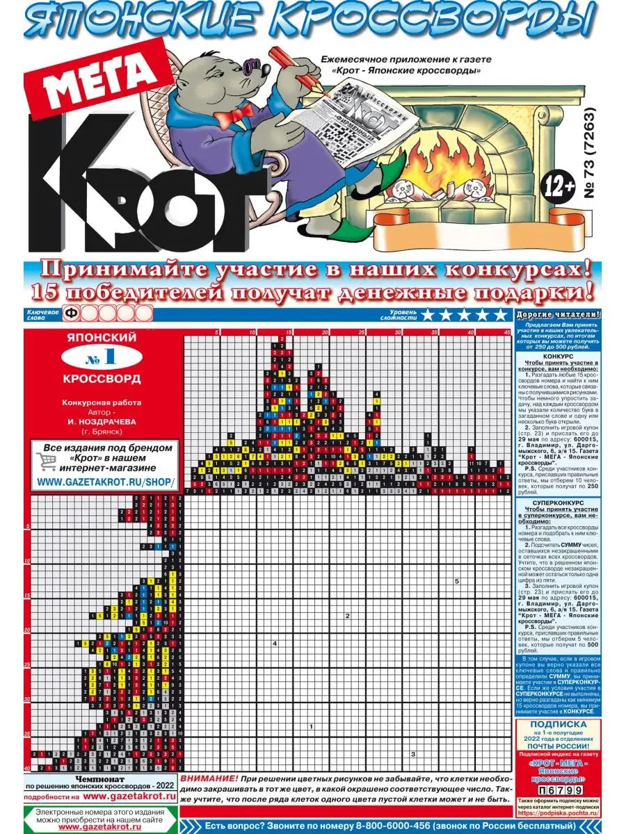 Крот-Мега Японские кроссворды, 3 номера Газета Крот 118848575 купить за 114  ₽ в интернет-магазине Wildberries