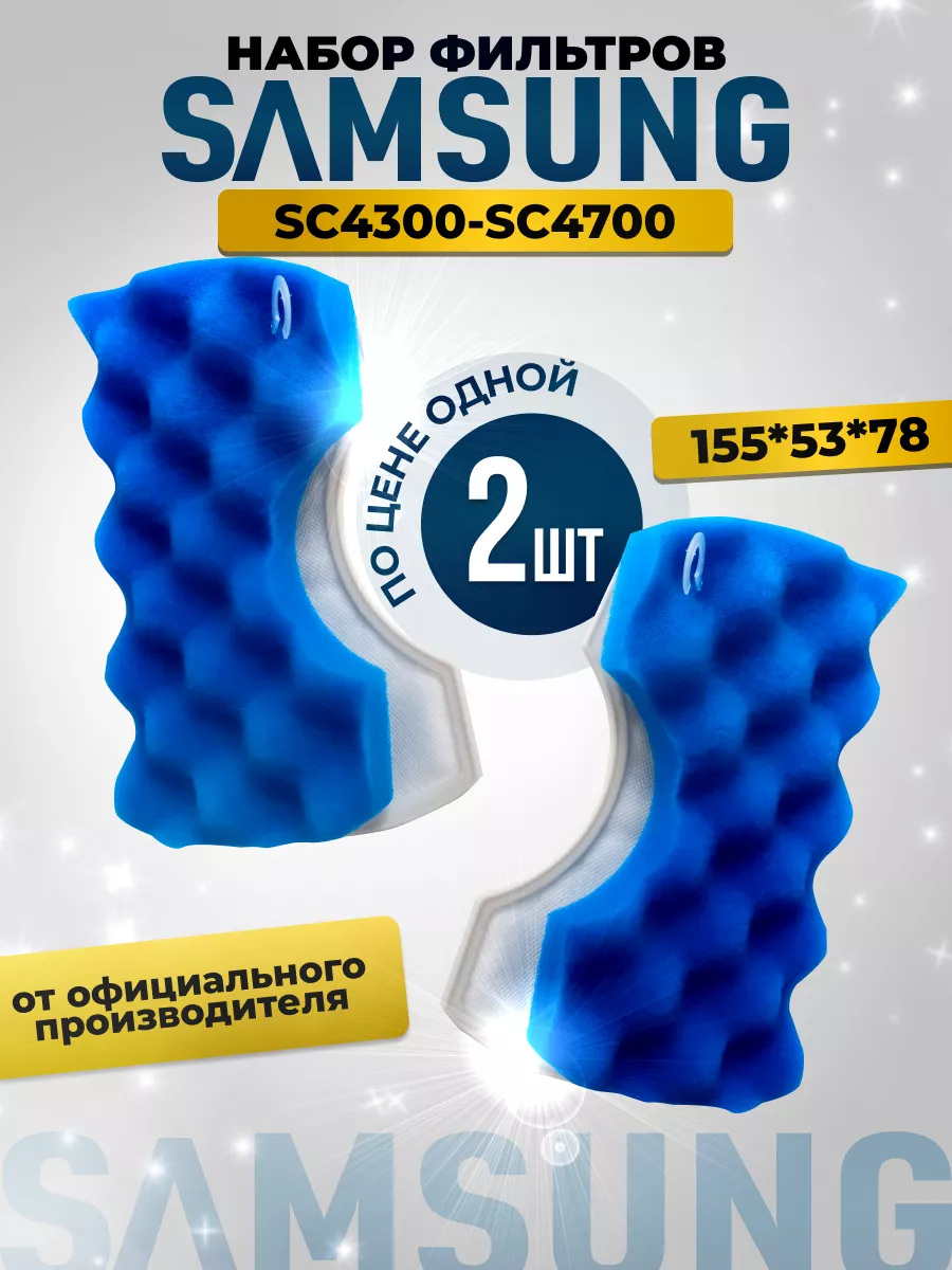 Фильтр для пылесоса Samsung SC4300-4700 Samsung 118852436 купить за 250 ₽ в  интернет-магазине Wildberries