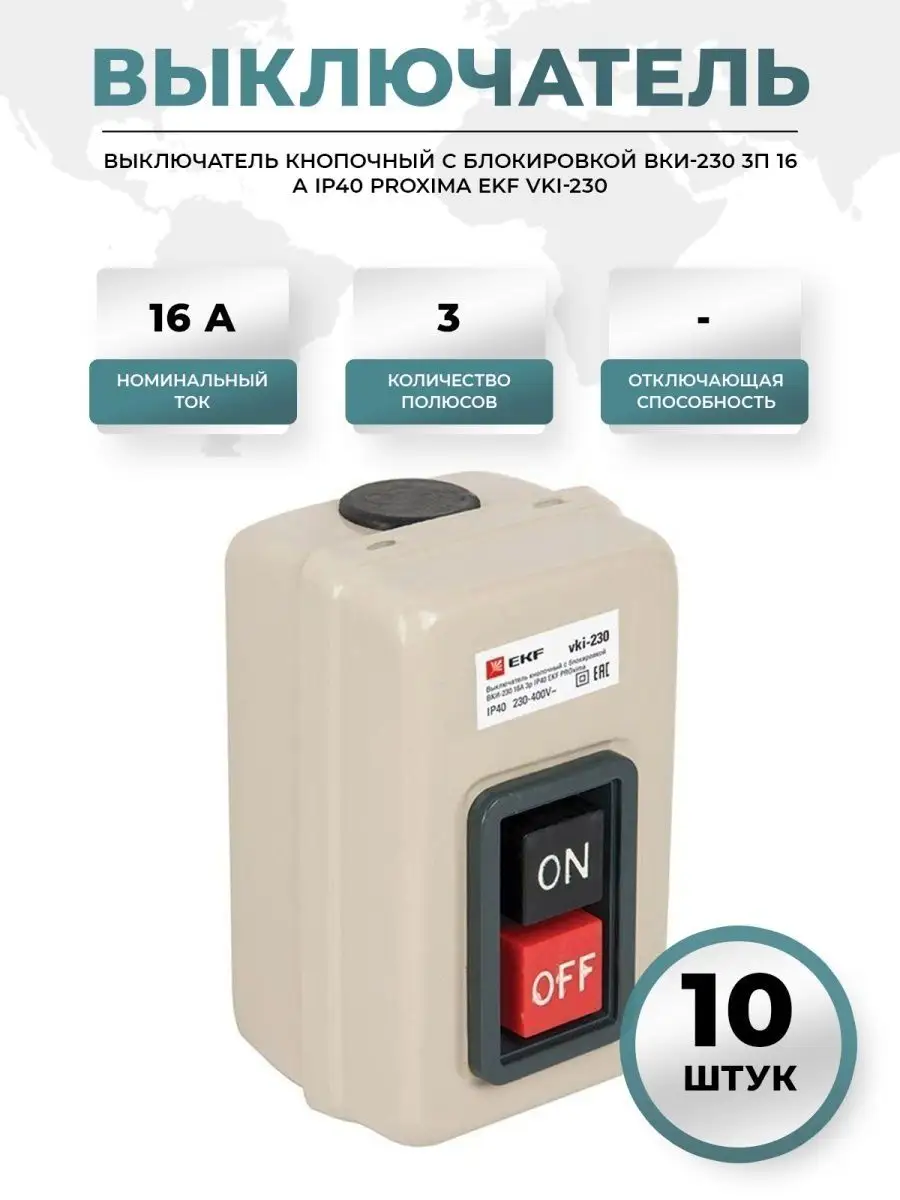 Вки-216 10а 230/400в ip40 иэк kvk20-10-3. Вки 216 выключатель кнопочный vki. Выключатель iek вки 230. Iek выключатель кнопочный вки-211. Вки-216.