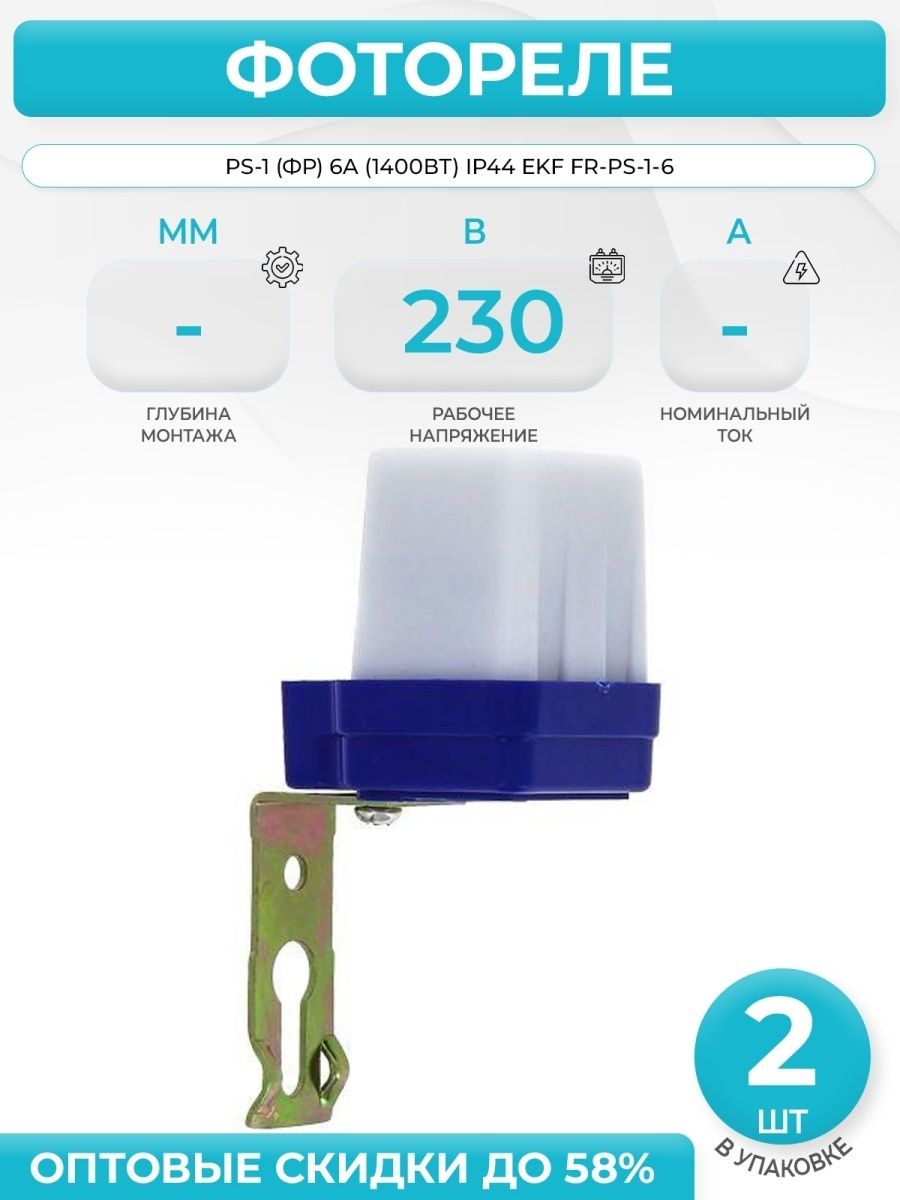 Ekf фотореле ps 1. Фотореле EKF proxima fr-PS-1-6. Фотореле PS-1 6а 1200вт ip44 EKF. Фотореле PS-3 (фр), 20а (4400вт) ip44 EKF, арт.fr-PS-3-20. Фотореле EKF PS-1 proxima.