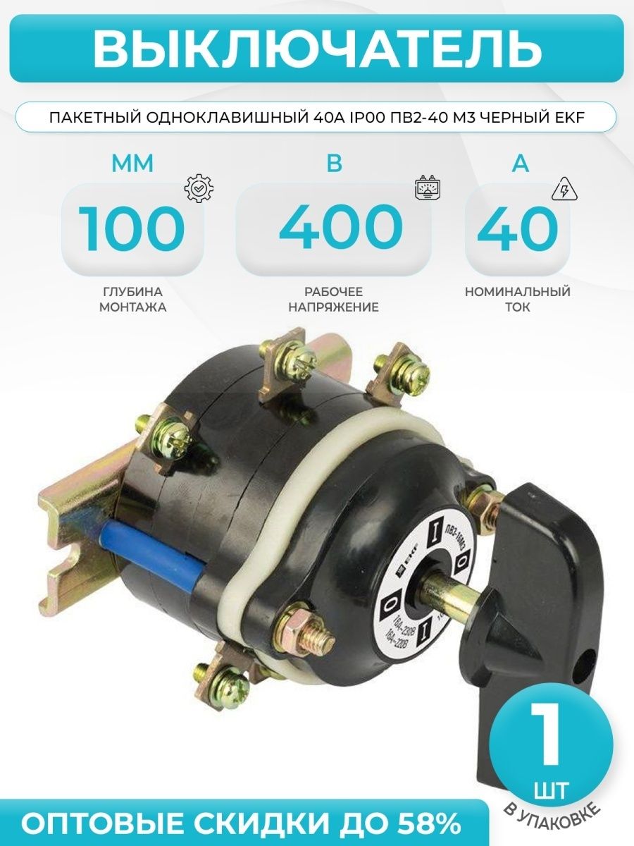 Пакетный выключатель ekf. Пакетный выключатель пв2-16. Пакетные выключатели пв2-16м3 ip00. Пакетный выключатель ПВ 2-40 м3 исп.1. Пакетный переключатель пв1-16-м3.