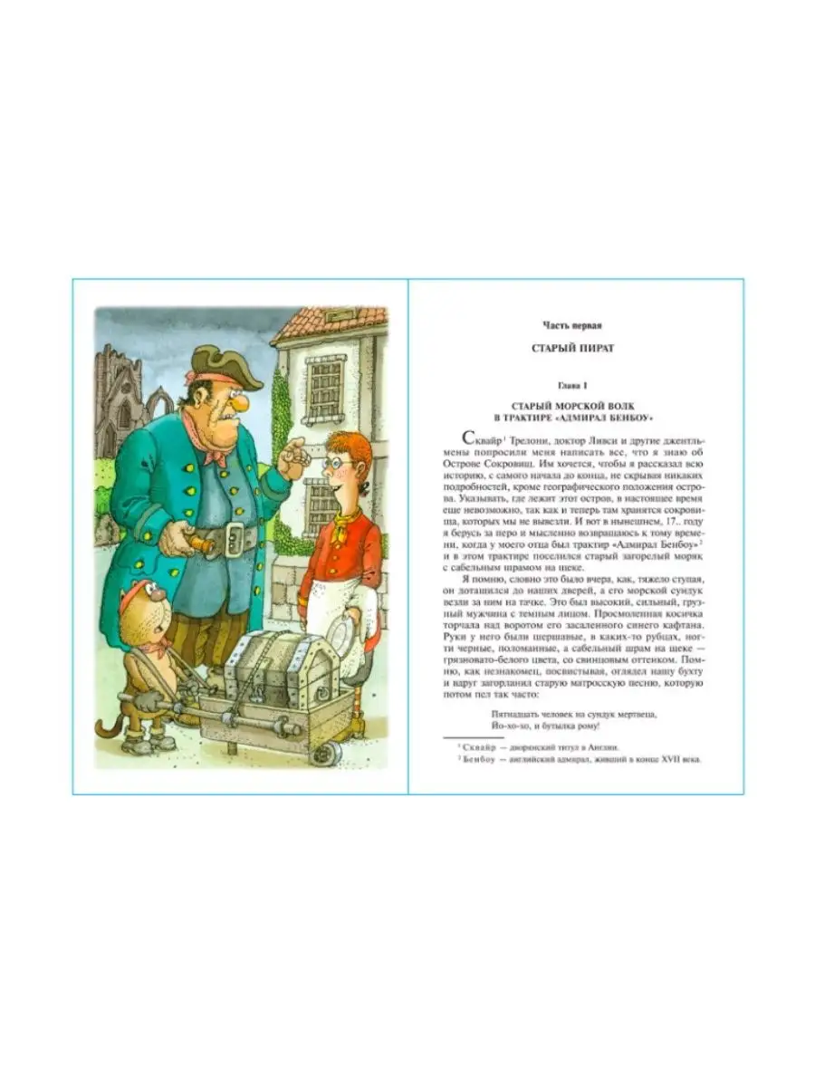 Остров сокровищ + Рассказы. Комплект из 2 книг Издательство Самовар  118856112 купить за 446 ₽ в интернет-магазине Wildberries