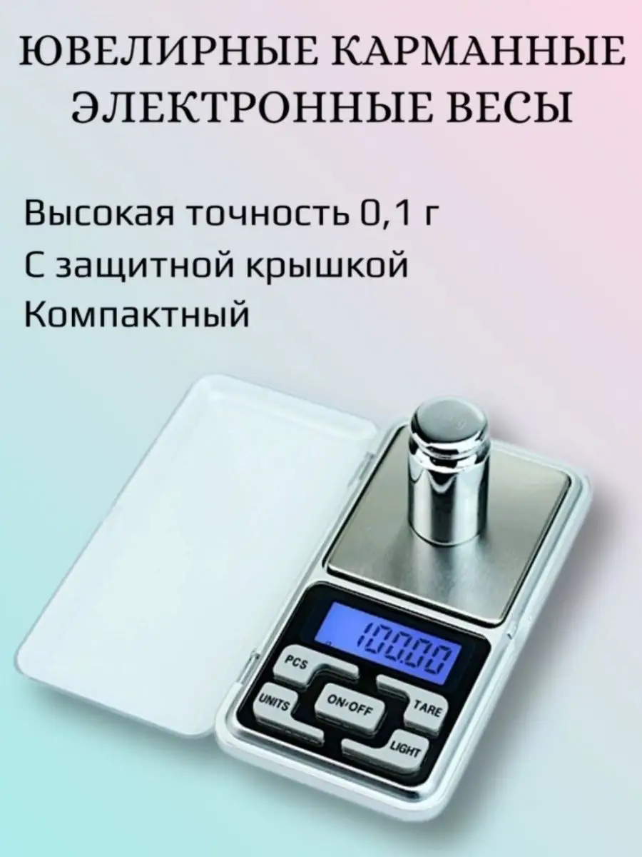 Миниатюрные высокоточные весы для мелких грузов Карманные HOME MM 118863546  купить за 97 800 сум в интернет-магазине Wildberries