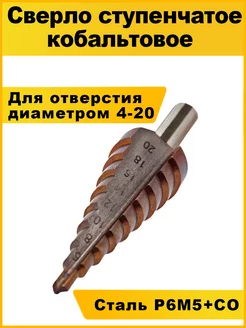 Сверло ступенчатое,кобальтовое конусное K.A.S. 118867648 купить за 663 ₽ в интернет-магазине Wildberries