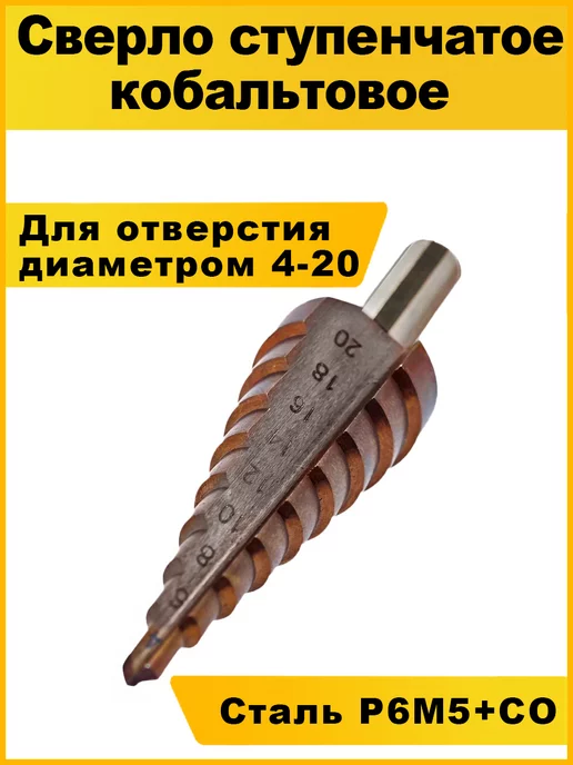 K.A.S. Сверло ступенчатое кобальтовое, вариант
