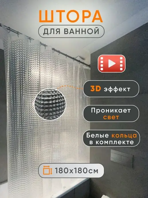 Light Bath Штора для ванной и душа 3D