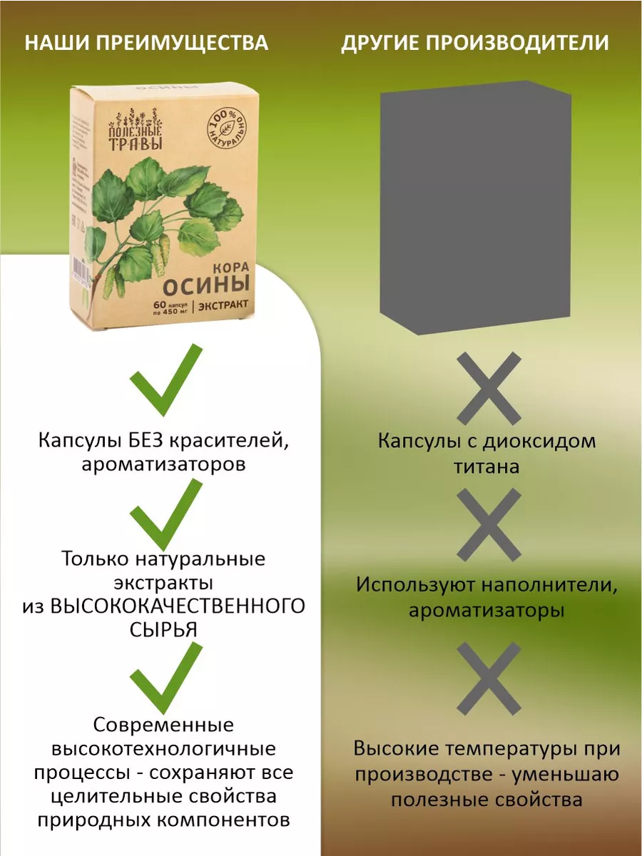 Кора осины натуральная в капсулах Добавь Алтай 118876113 купить за 485 ₽ в  интернет-магазине Wildberries