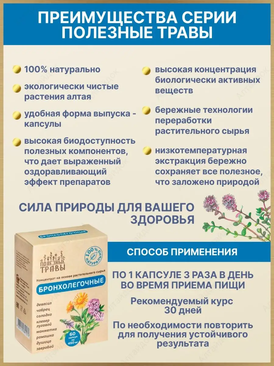 Бронхолегочный сбор экстракт в капсулах Добавь Алтай 118876487 купить за  523 ₽ в интернет-магазине Wildberries