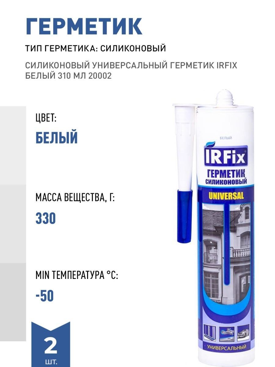 Irfix герметик силиконовый