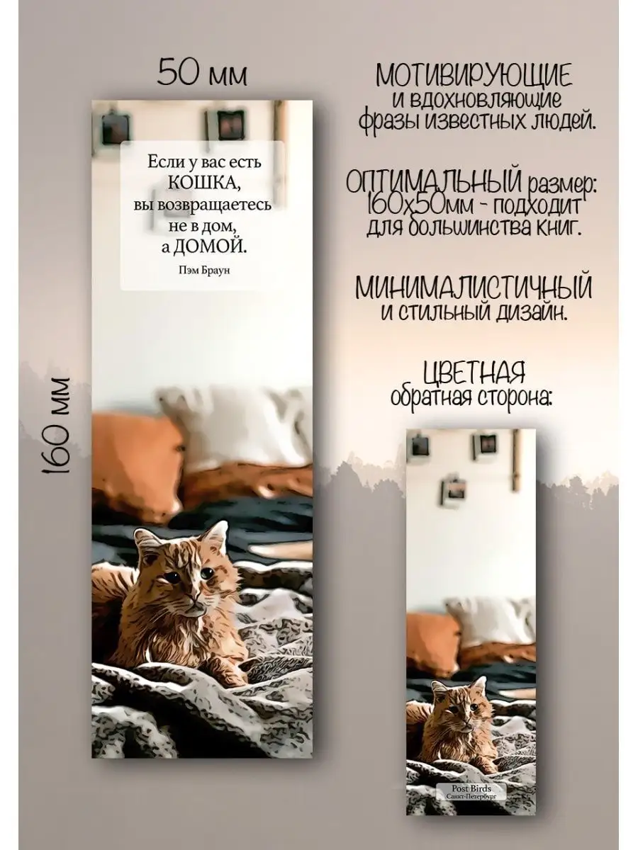 Закладки для книг Post Birds 118879295 купить за 184 ₽ в интернет-магазине  Wildberries