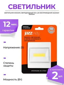 Светильник фонарь светодиодный TS3 L2W JAZZWAY 118880109 купить за 1 022 ₽ в интернет-магазине Wildberries