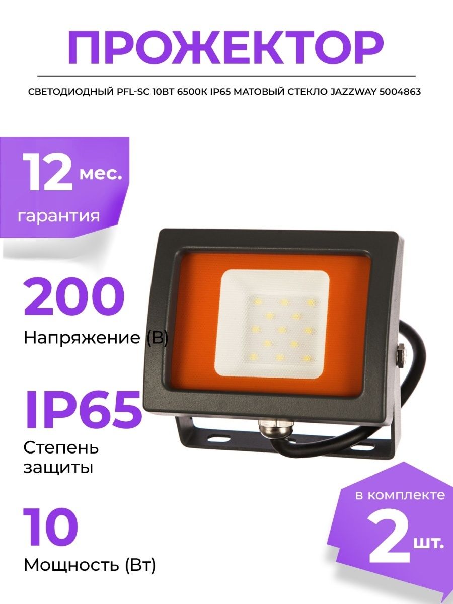 Прожектор 100 Вт 6500 k 8500 LM ip65 287x270x61 мм PFL-SC Jazzway 5001428. JMR PFL-SC 20w.