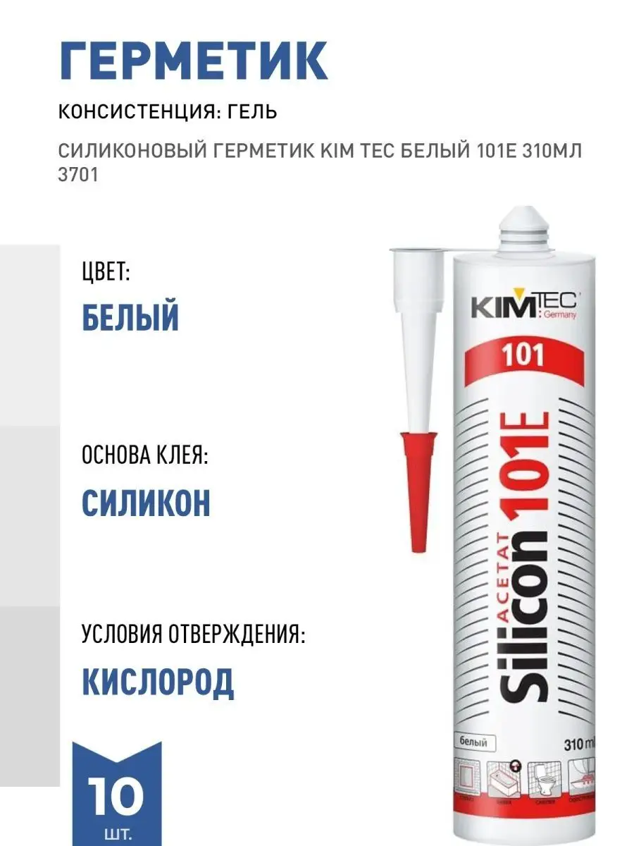 Герметик Силиконовый Kimtec 101e Купить В Самаре