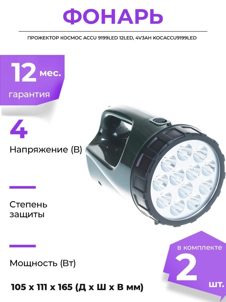 Схема фонарика космос accu678ex