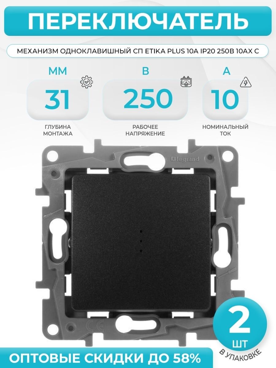 Механизм выключателя 2 кл сп. Выключатель двухкл. 10aх Etika антрацит l672602. Трехклавишный выключатель 10ax 250в~, Simon 24 Harmonie. Переключатель промежуточный 2-клавишный Легран. Legrand Etika Plus (антрацит) 672616.
